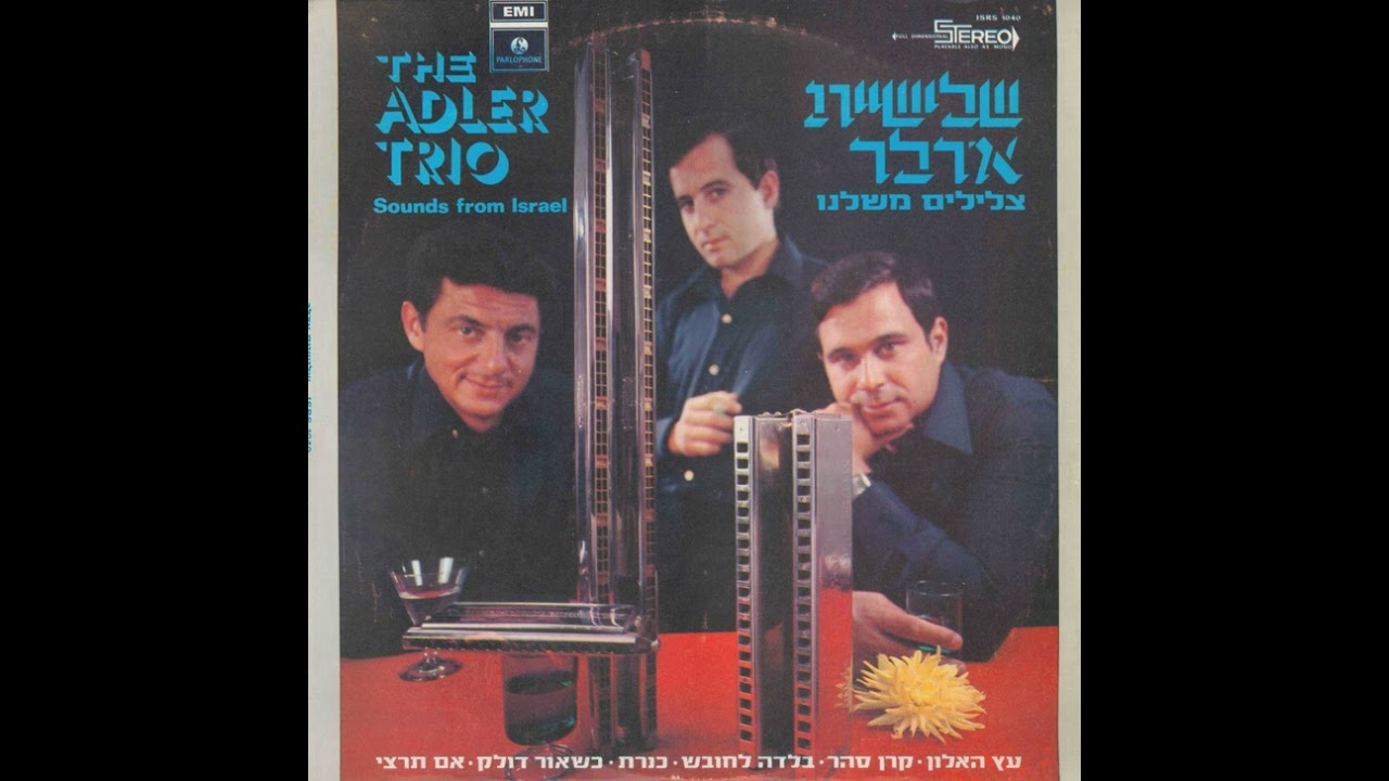 בלדה לחובש (אינסטרומנטלי) - שלישיית אדלר (1971)