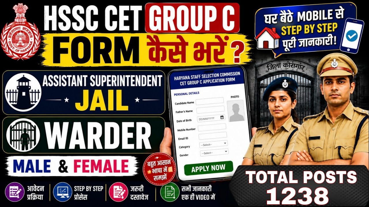 HSSC CET Group C Form Kaise Bharen| Warder Male/Female & Assistant Superintendent Jail Form Fill Up