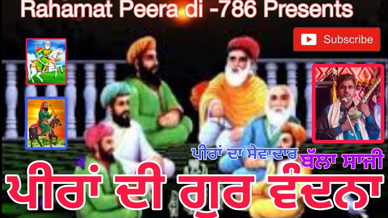 Peera di Gur Parnali Gur wandna || balla saji || Rahamat Peera dii || Peera de Jass ||