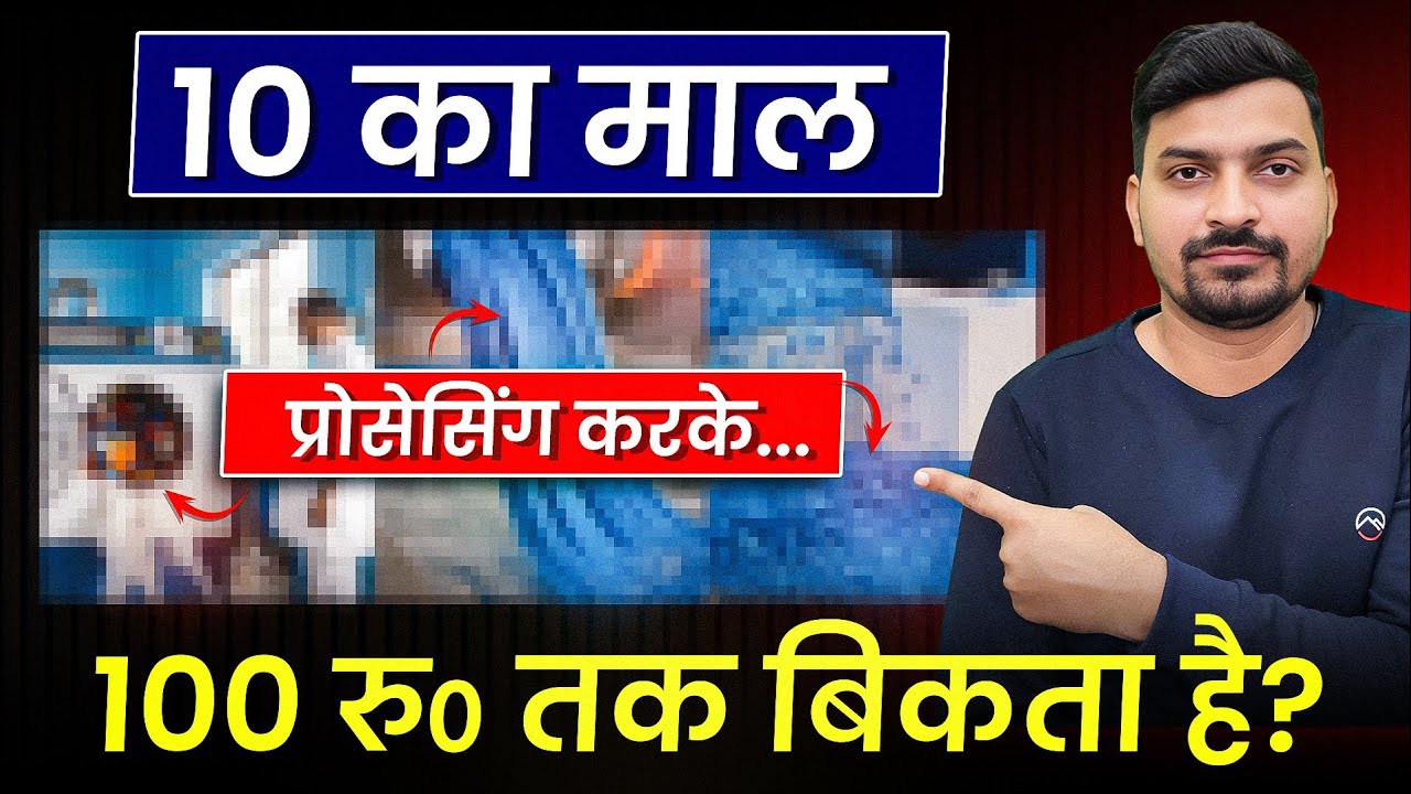 ₹10 का कच्चा माल → ₹100 का माल | Plastic Granules Business Full Process in Hindi