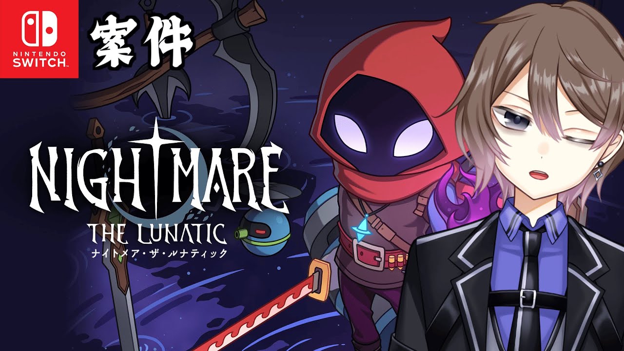 【PR案件】Nightmare: The Lunatic　＃１　ローグライクならお手の物！！！【#こんBanわ】