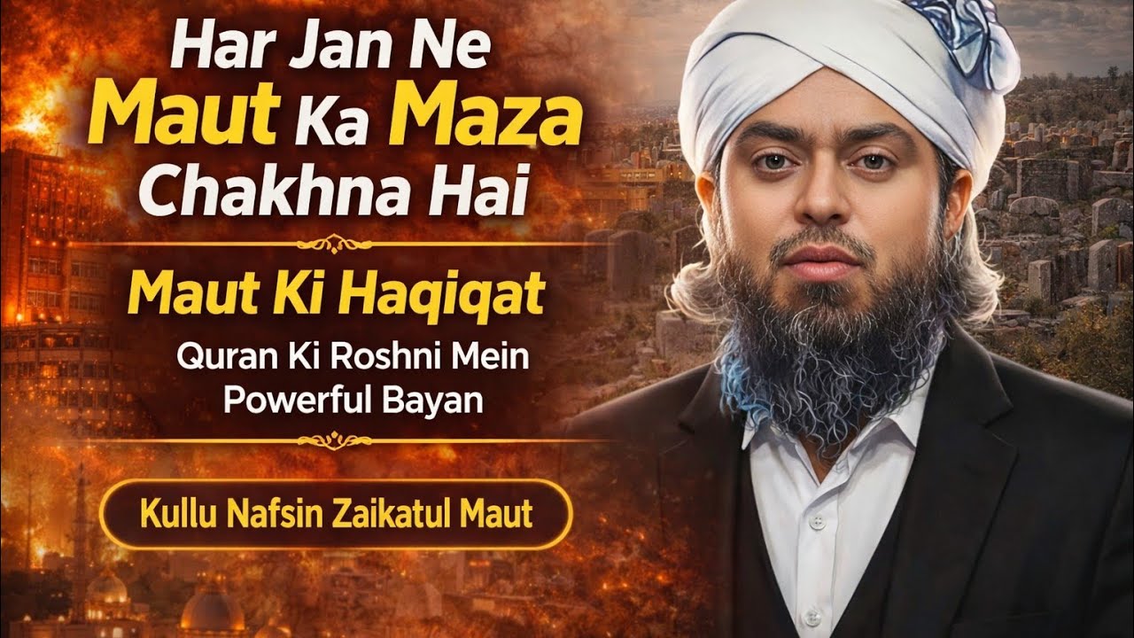 Har Jan Ne Maut Ka Maza Chakhna Hai  Maut Ki Haqiqat Quran Ki Roshni Mein Powerful Bayan✨🤍