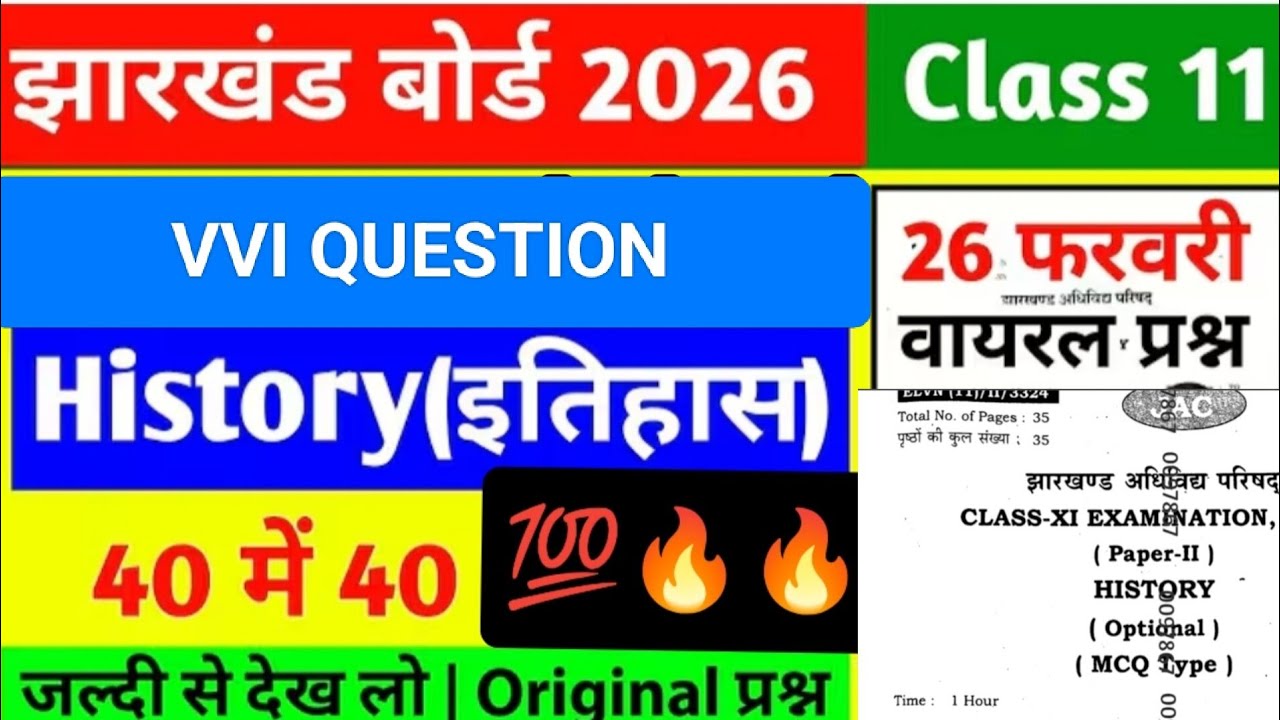 26/02/2026 आज का पेपर|Jac Class11 History 26 February History Paper Class 11|26 Feb💯💯🔥🔥🔥🔥🔥 original