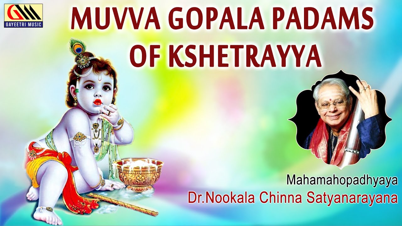 Muvva Gopala Padams of Kshetrayya || Dr.Nookala Chinna Satyanarayana