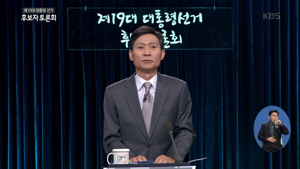제 19대 대통령 선거 후보자 토론회 - 공통질문 - 권력기관 및 정치 개혁 방안 1. 20170423