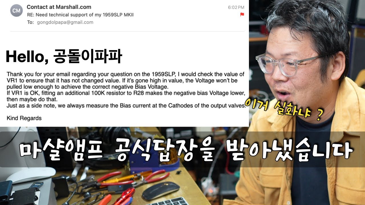 영국 마샬앰프 본사에서 답장이 왔습니다..대박!