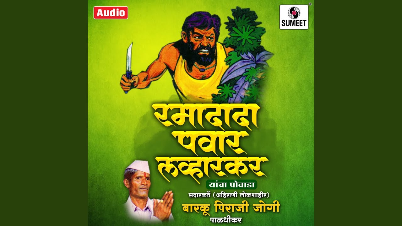 Ramadada Pawar Lavharkar Powada