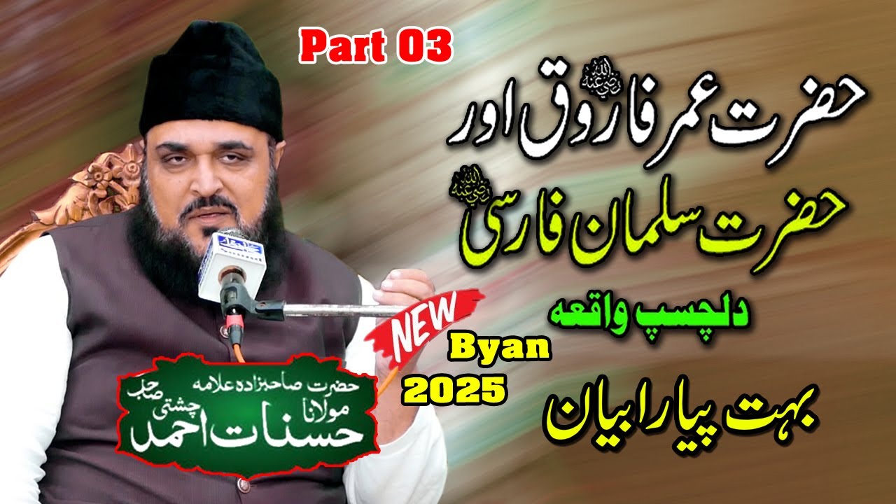 Allama Hasnat Ahmed Chihti | New Byan 2025 | part 03 | Sohail Studio Morgah