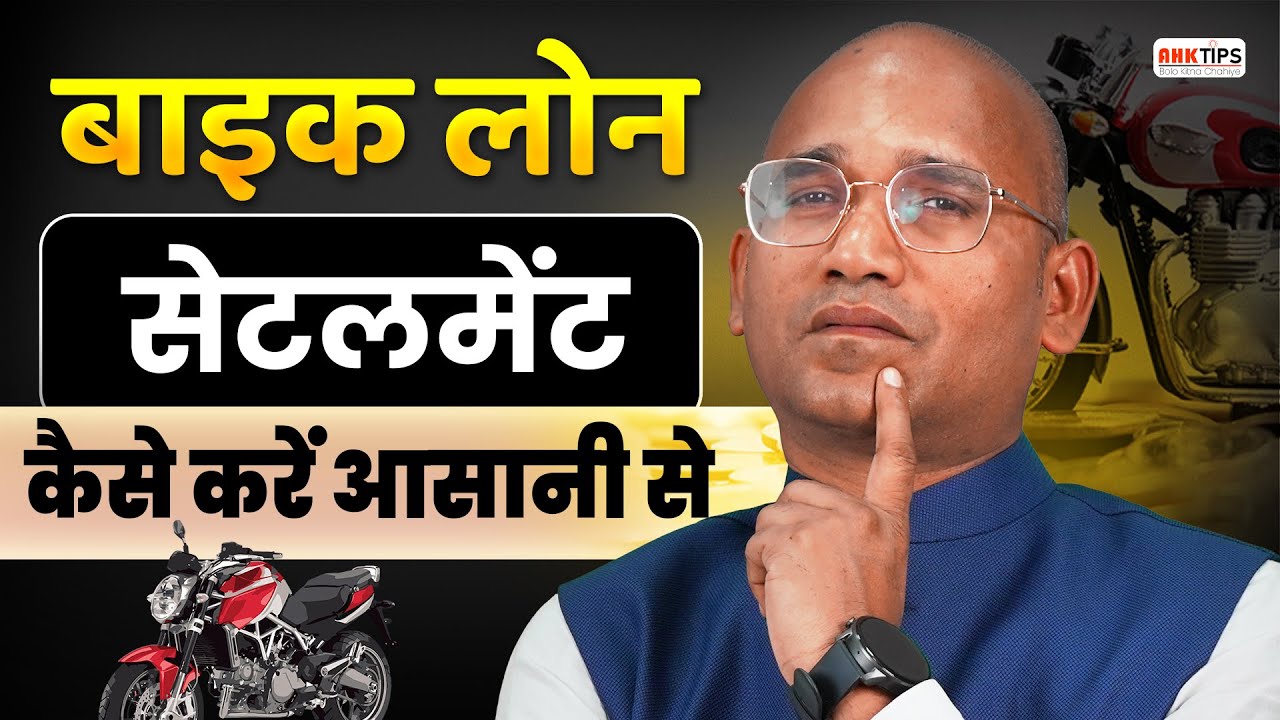 Bike Loan Settlement Kaise Kare - Two Wheeler loan settlement step-by-step process