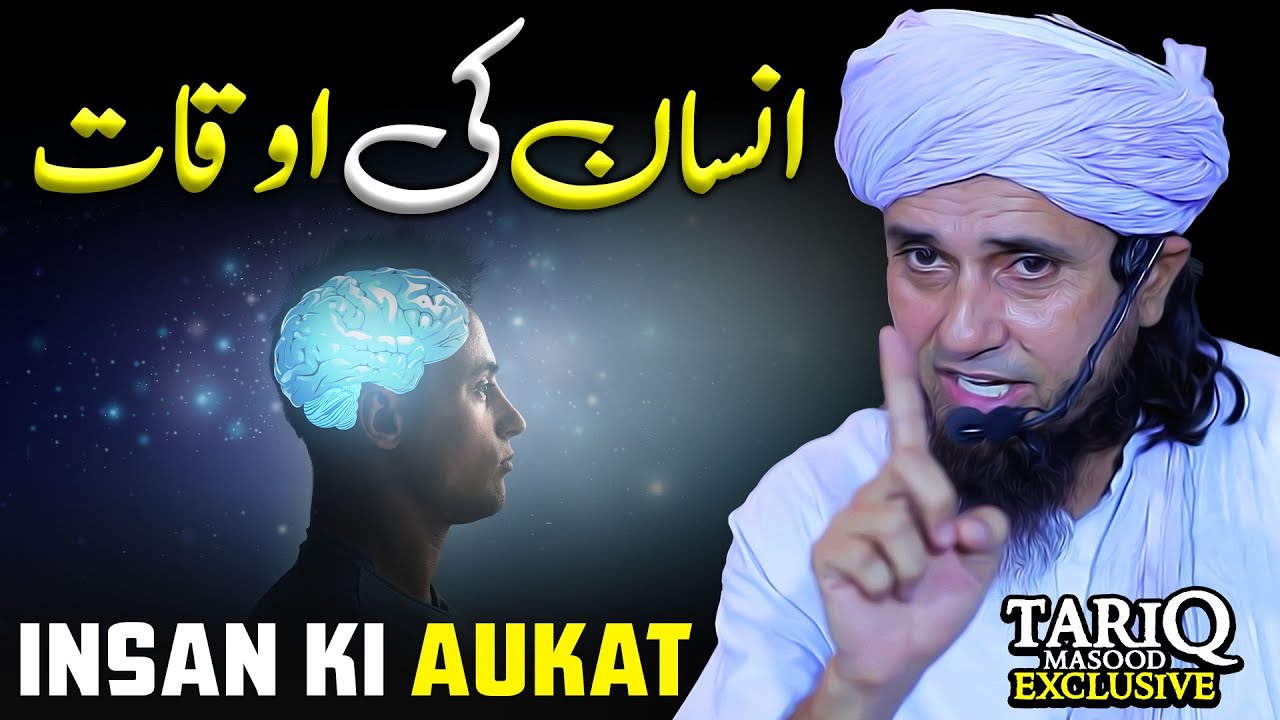 Insan Ki Aukat | Mufti Tariq Masood