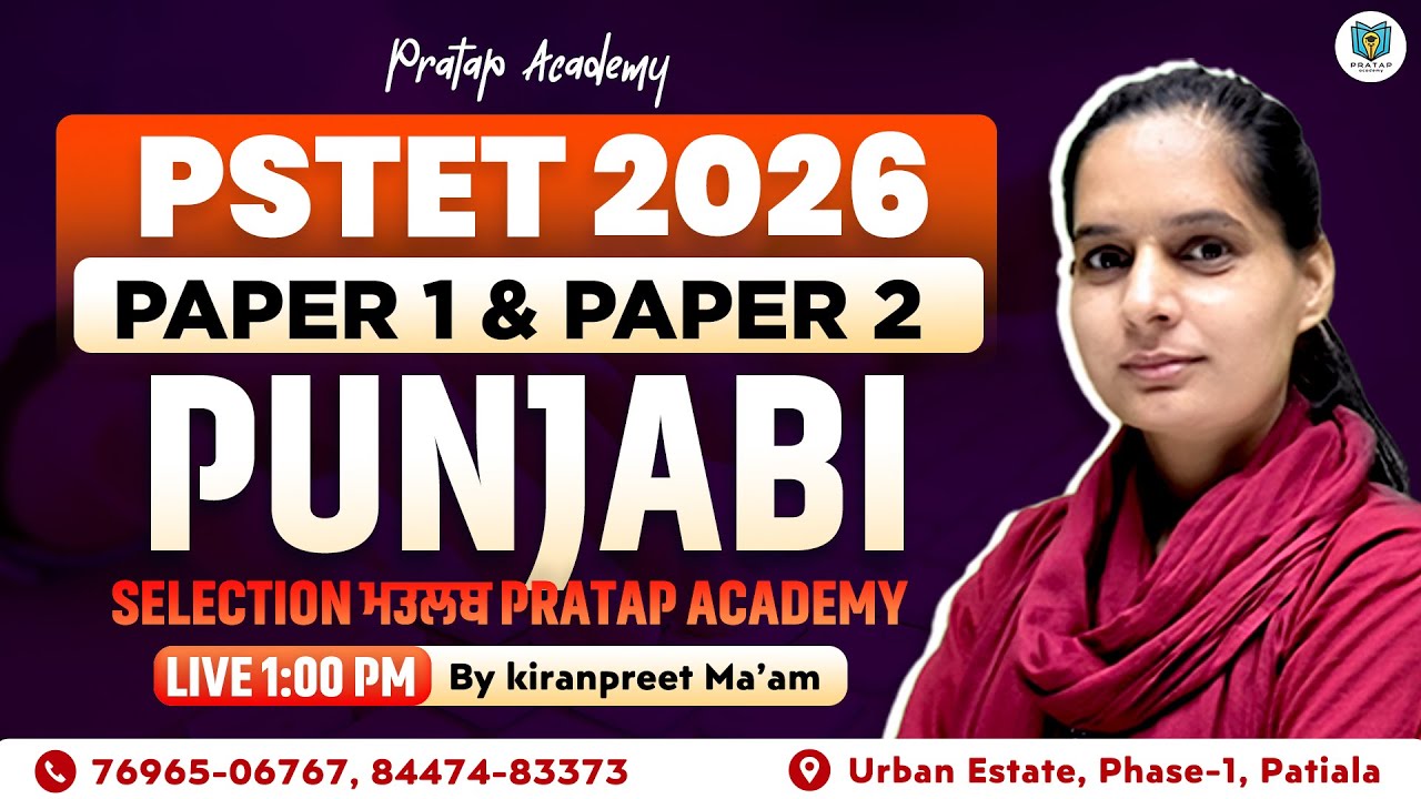 PSTET Exam Preparation 2026 | PSTET Punjabi Class 2026 | Pstet Punjabi Classes By Kiranpreet Mam #7