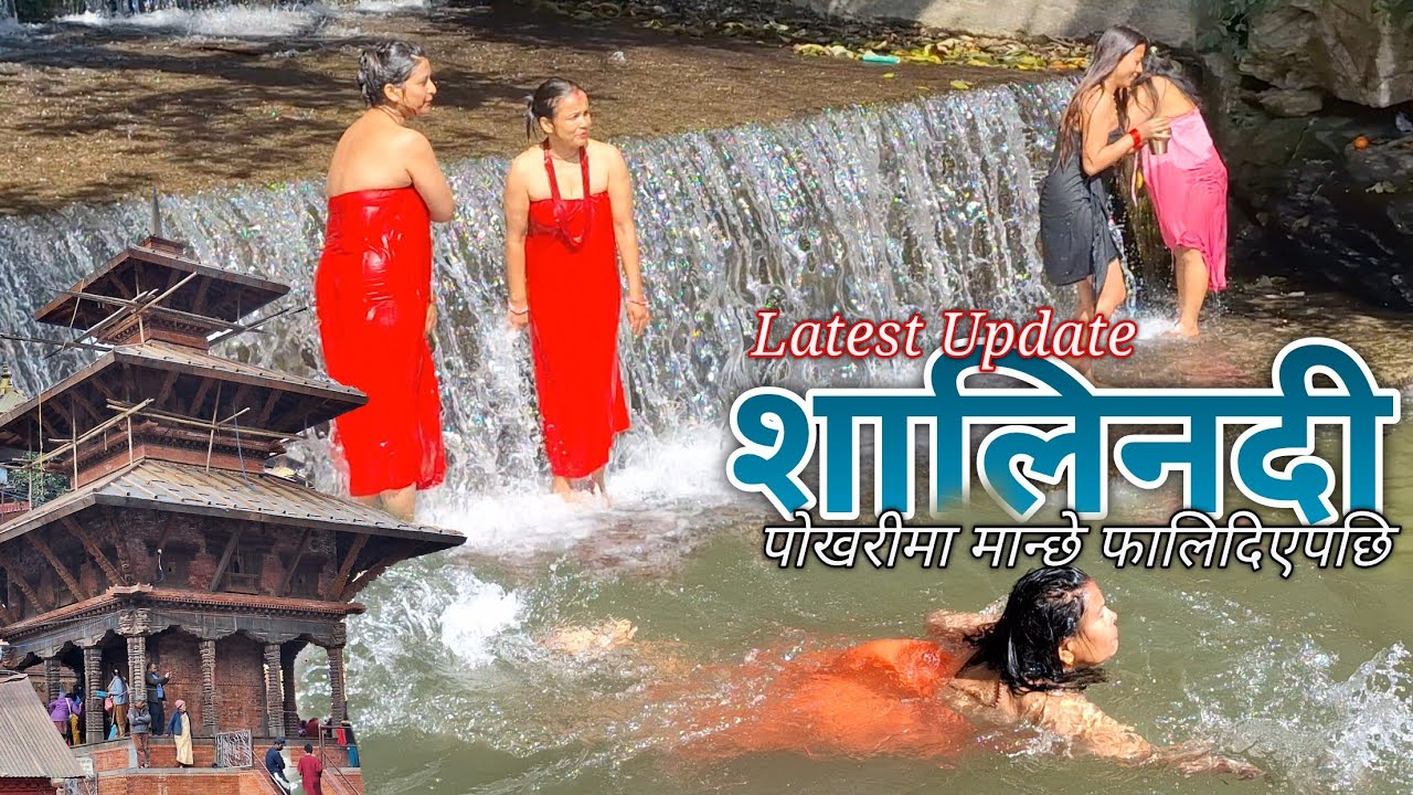 Salinadi mela latest | sali nadi snan new video |Holy bathing साली नदीमा स्नान @HimaliLahure