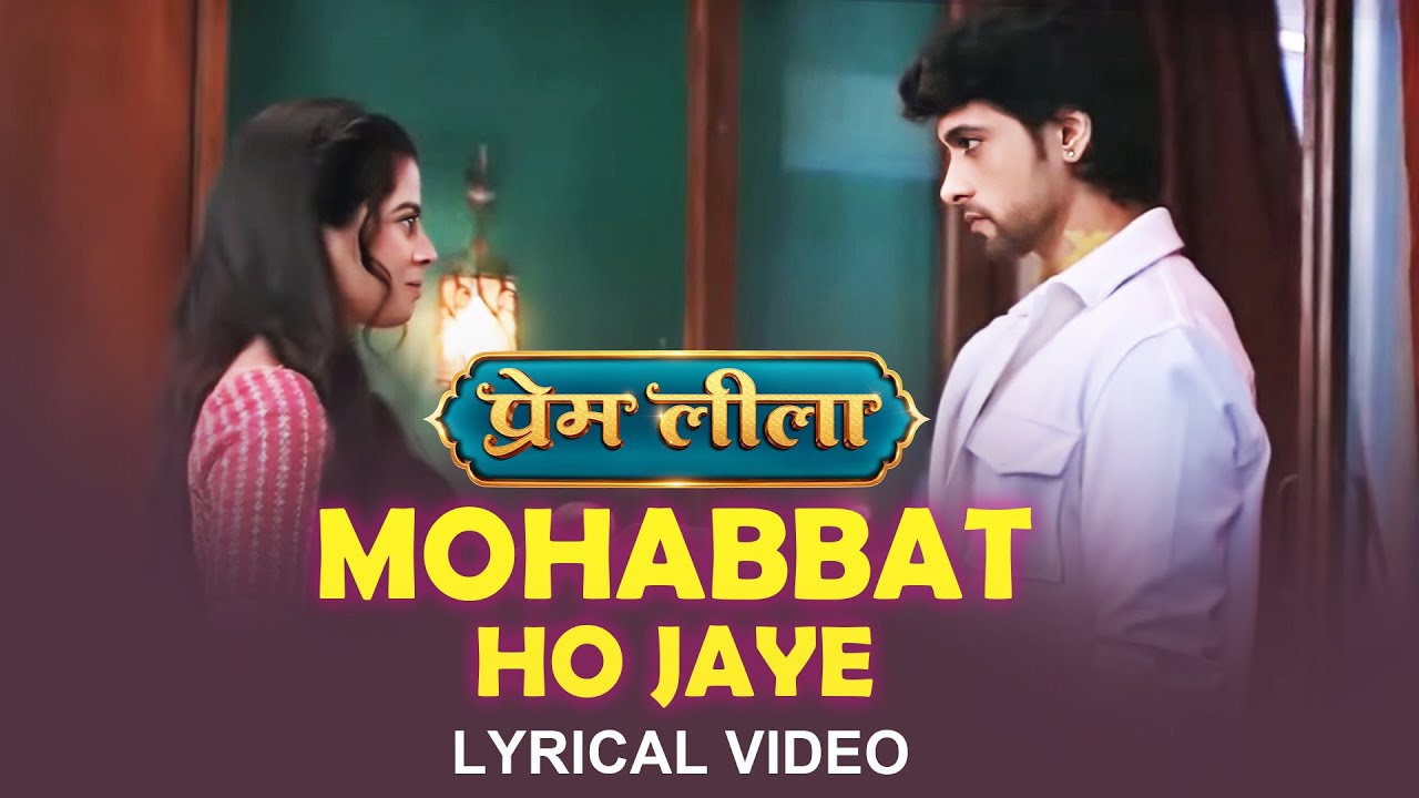 Mohabbat Ho Jaye | Lyrical Video | Prem Leeela | Dangal TV #music #bhojpuri  #premleela #song