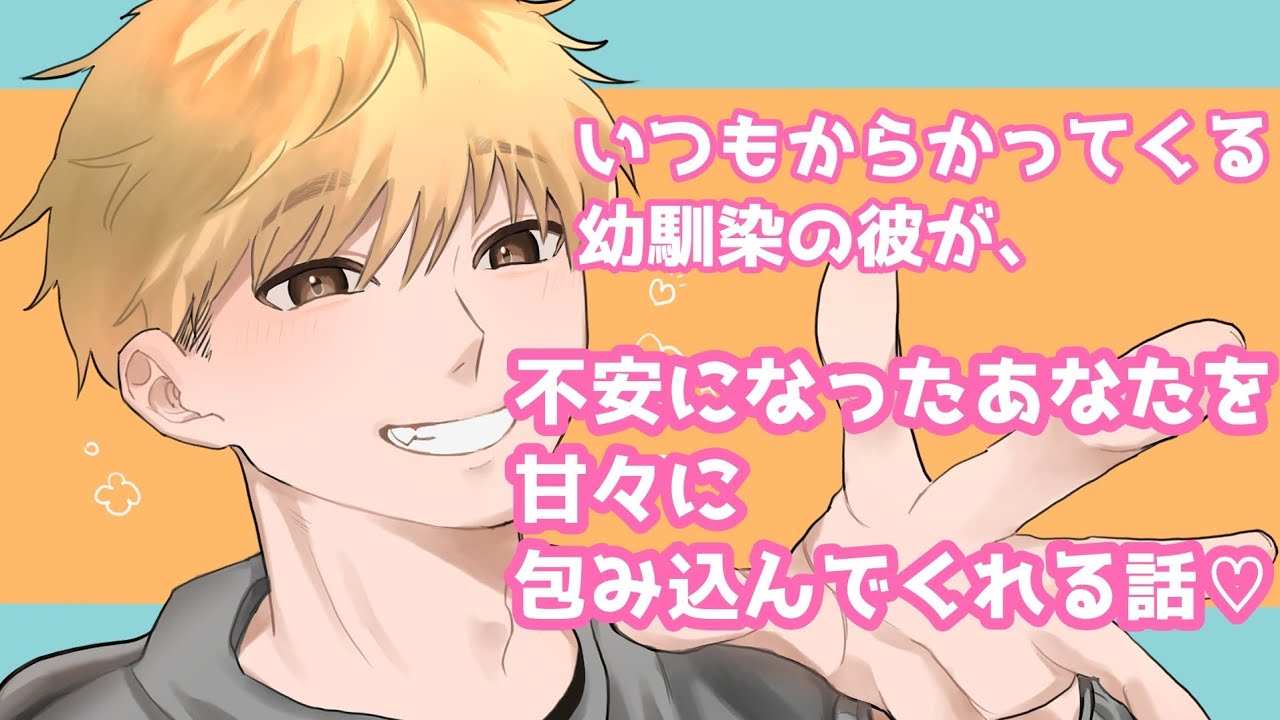 【関西弁/甘やかし】いつもからかってくる幼馴染の彼が不安になったあなたを甘々に包み込んでくれる話♡