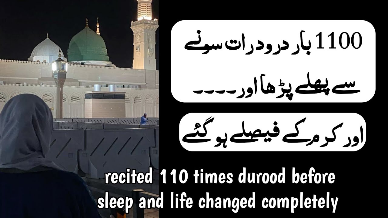 Recited 1100 times durood and got what we wanted, miracle story