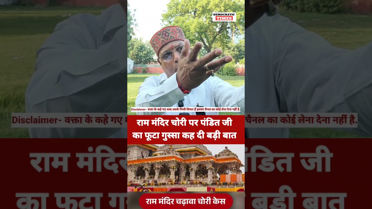 Ram mandir chanda chori |BJP |Yogi Adityanath |Modi |Champat Rai