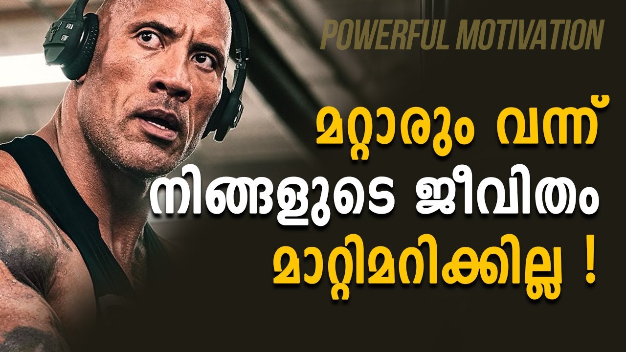NO ONE CAN CHANGE YOUR LIFE | 🔥 Malayalam Powerful Motivation | Attitude Motivation