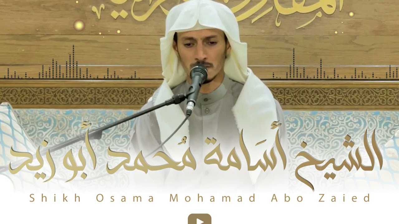 سورة الحجر برواية حفص عن عاصم للقارئ الشيخ أسامة بن محمد صالح أبو زيد