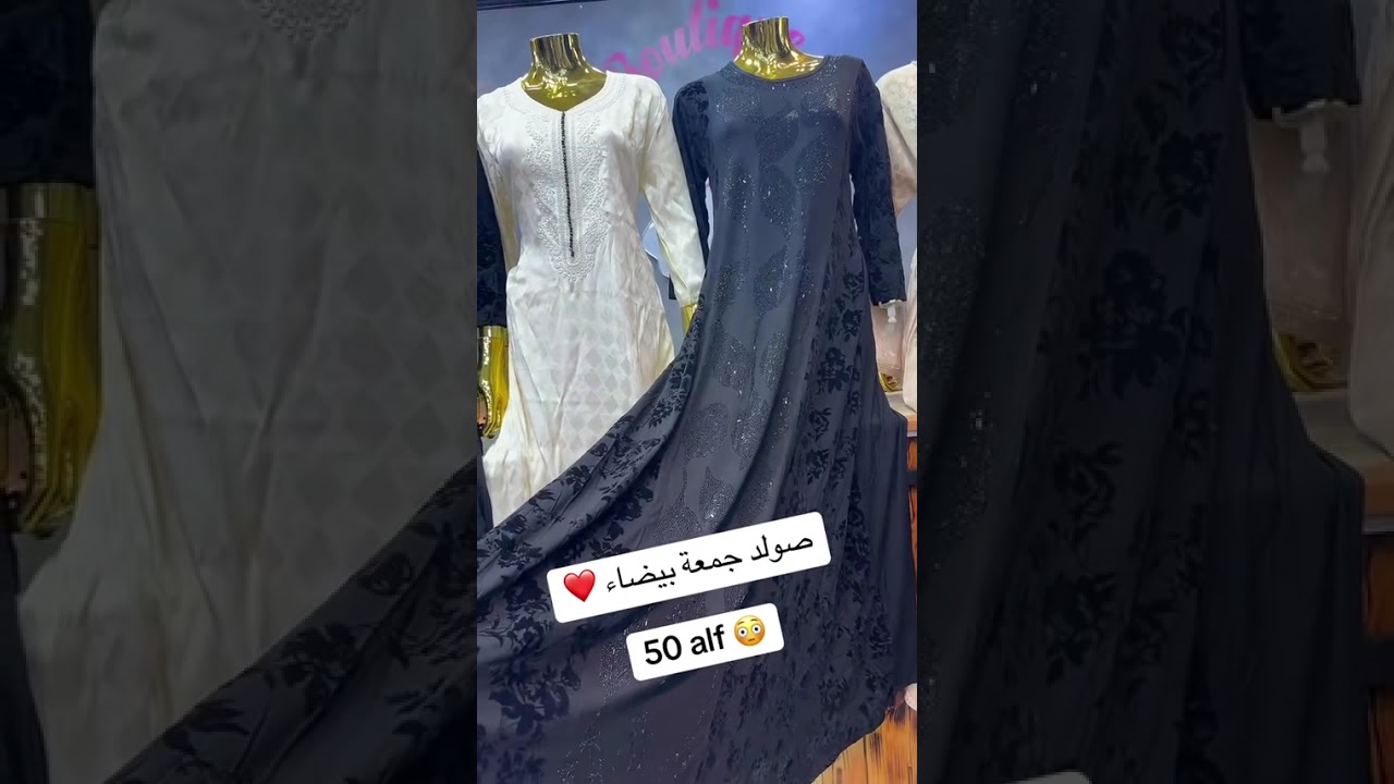 صولد الجمعة البيضاء 😱عند بوتيك براهيم📍-طريق سيس مرفال-وهران