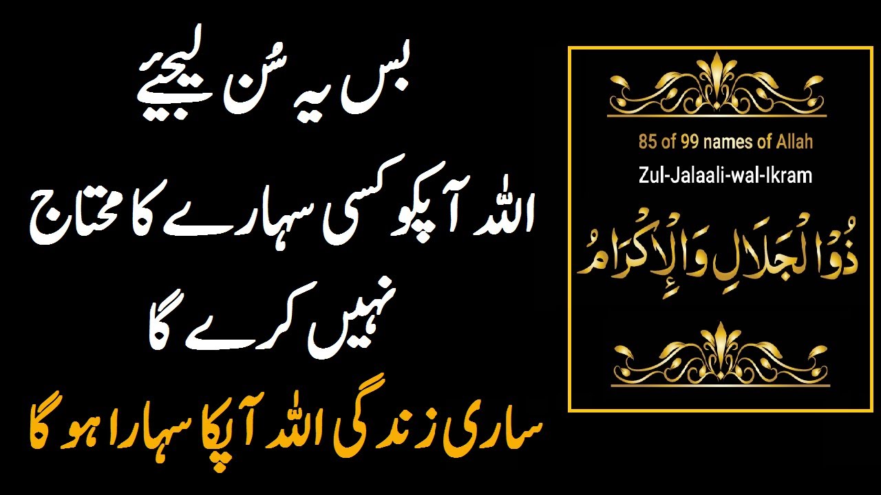 Ya Zuljalale Wal Ikram Vital Zikr | Allah Support & Guard You Whole Life | upedia in hindi urdu