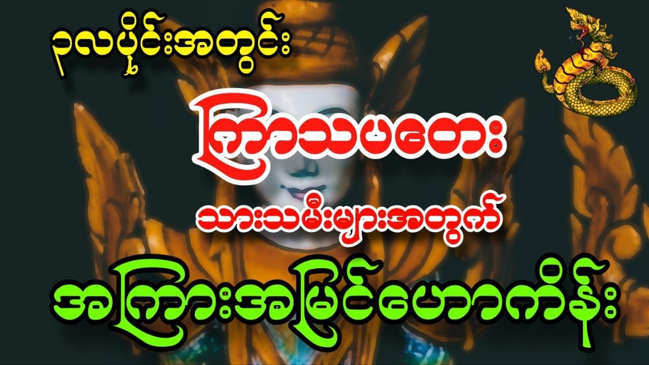 အကြားအမြင်ဆရာမအားမွေ ၂၀၂၆ ၃လပိုင်းမှာ ကြာသပတေးသားသမီး ကံကြမ္မာတစ်လစာဟောစာတမ်း