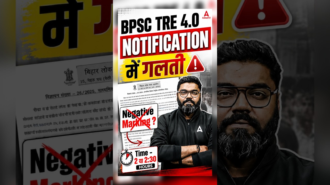 BPSC TRE 4.0 Latest News 🔥| BPSC TRE 4.0 Notification 2026 #bpsctre4notification #bpsctre4latestnews