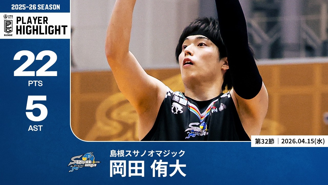 【プレーまとめ】島根#77 岡田 侑大｜第32節｜04.15.2026 プロバスケ (Bリーグ)