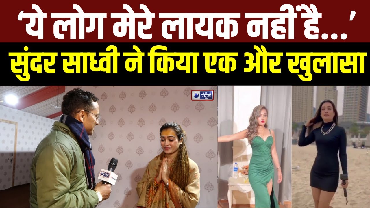 Harsha Richhariya Interview : महाकुंभ की 'वायरल साध्वी' की पूरी कहानी आई सामने, खुद बताई सच्चाई |