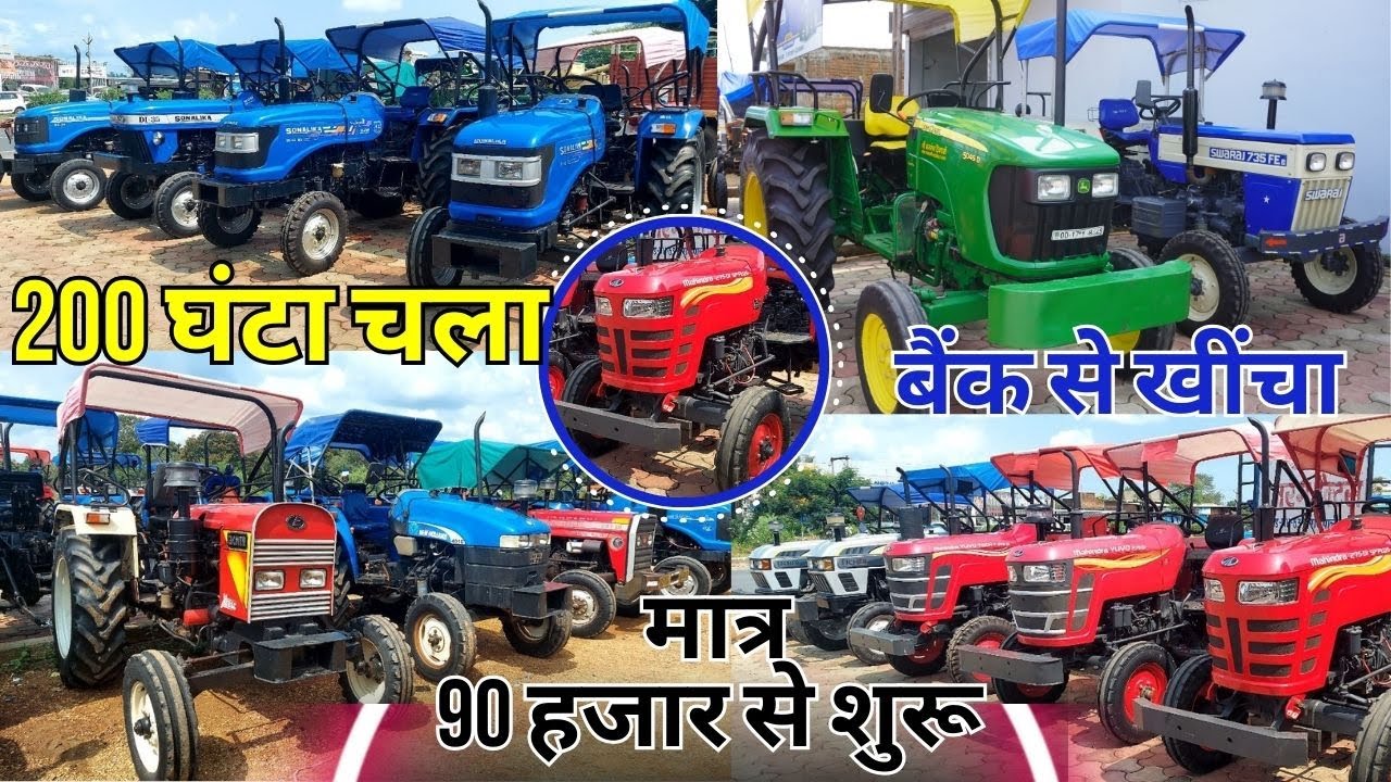 मात्र 90 हजार से शुरू | सेकंड हैंड ट्रैक्टर |बैंक से खींचा  | Second hand tractor Chhattisgarh