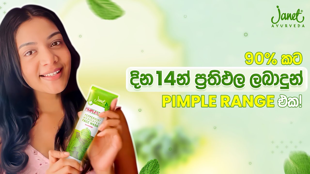 දින 14න් මුහුණෙ pimples අඩු කරගමුද?💚😍 | 90% කට ප්&zwj;රතිඵල ලබාදුන් නිසා විශ්වාසයෙන් use කරන්න පුළුවන් 🥰