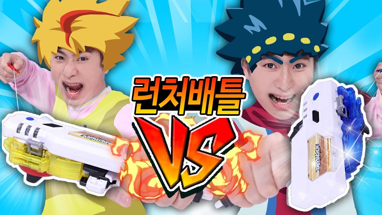 이것만 있으면 난 최강이야!!!! 베이블레이드 버스트 강이, 프리 런처 만들기 장난감 놀이 [beyblade bust launcher made] - 강이