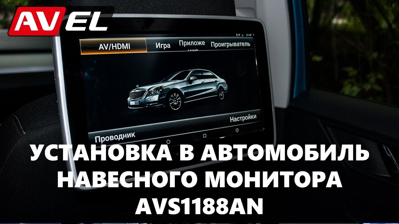 Навесной монитор на ОС Android 6.0 AVS1188AN. Автомонитор на подголовник с сенсорным экраном 10.6