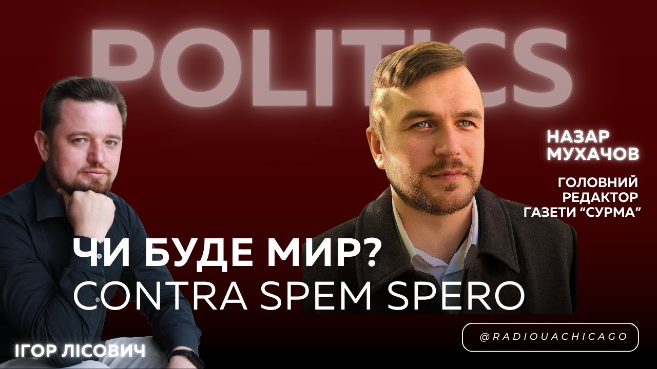 Чи буде МИР? Contra spem spero. Ключові теми в Абу-Дабі. Назар МУХАЧОВ