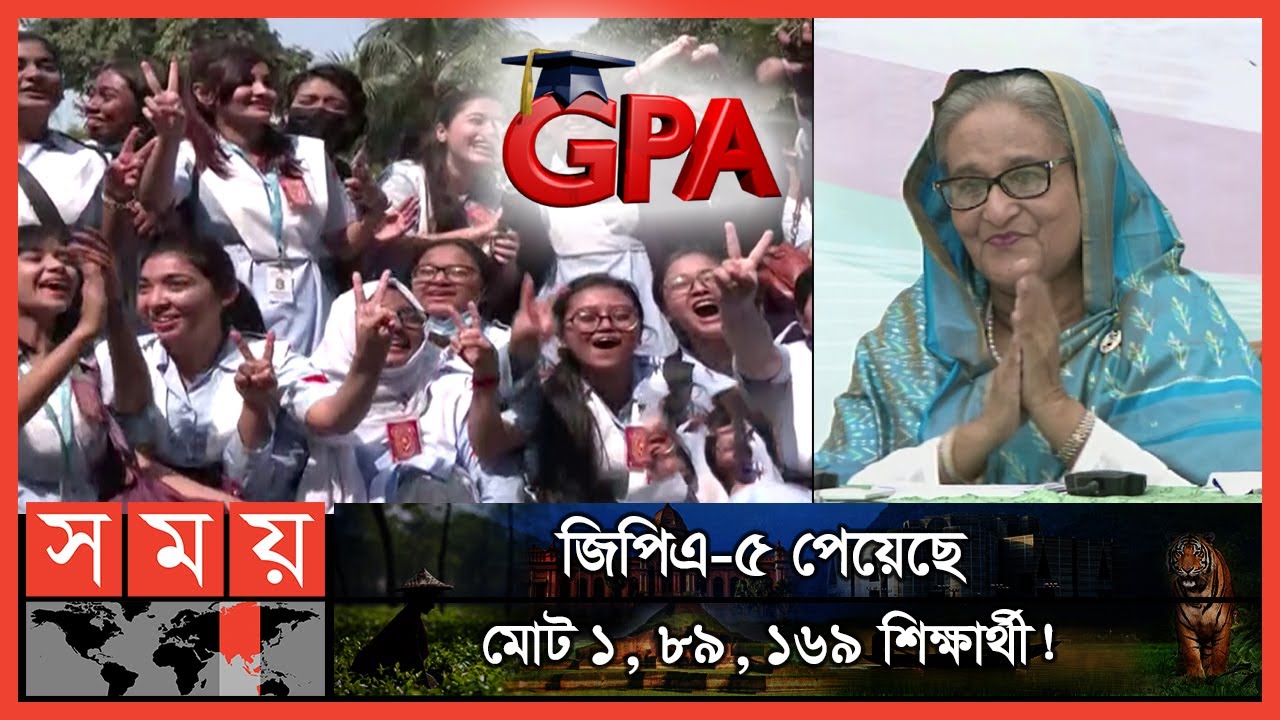 এইচএসসি ও সমমান পরীক্ষায় পাসের হার ৯৫.২৬% | HSC Result | HSC 2021 | Somoy TV