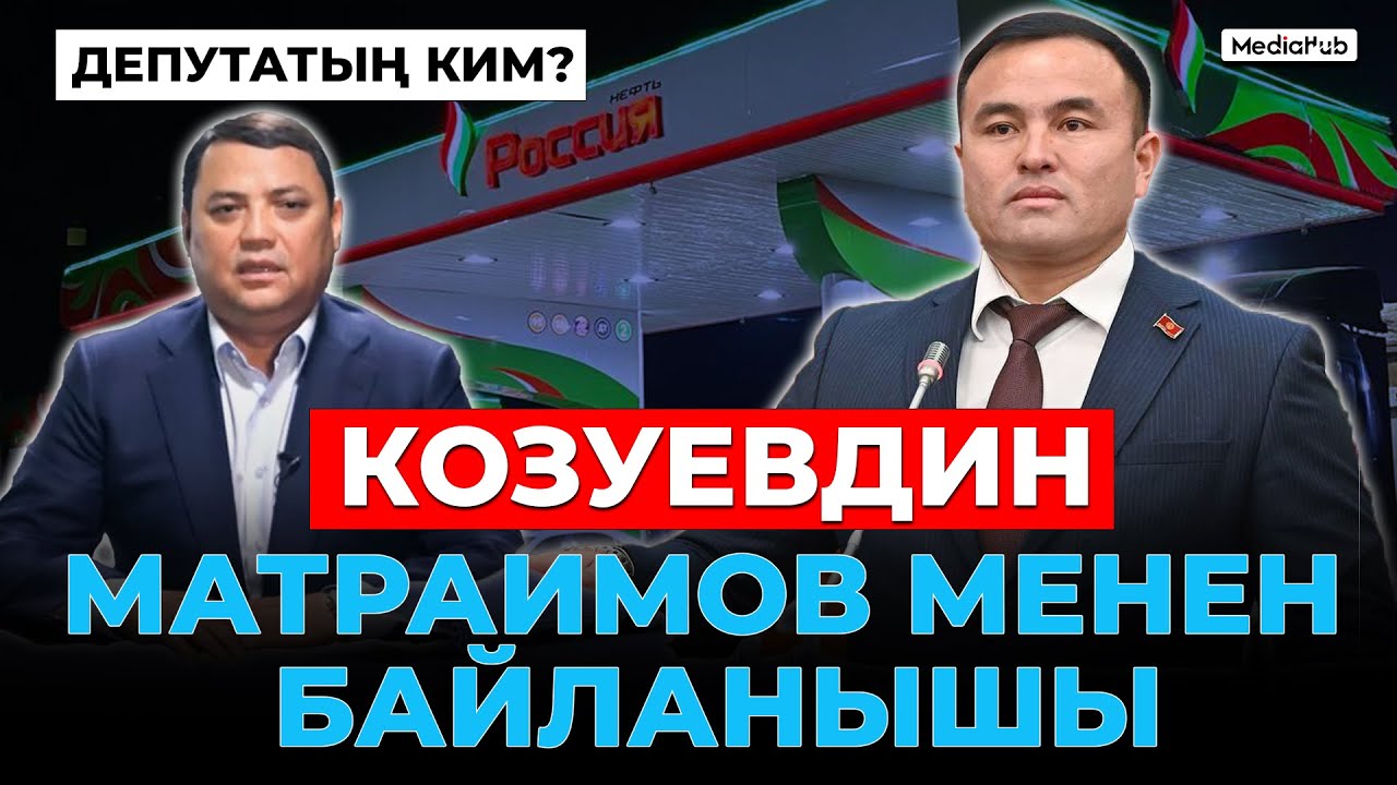 Атазовдон кийин Козуев да мандатын тапшырышы керекпи?