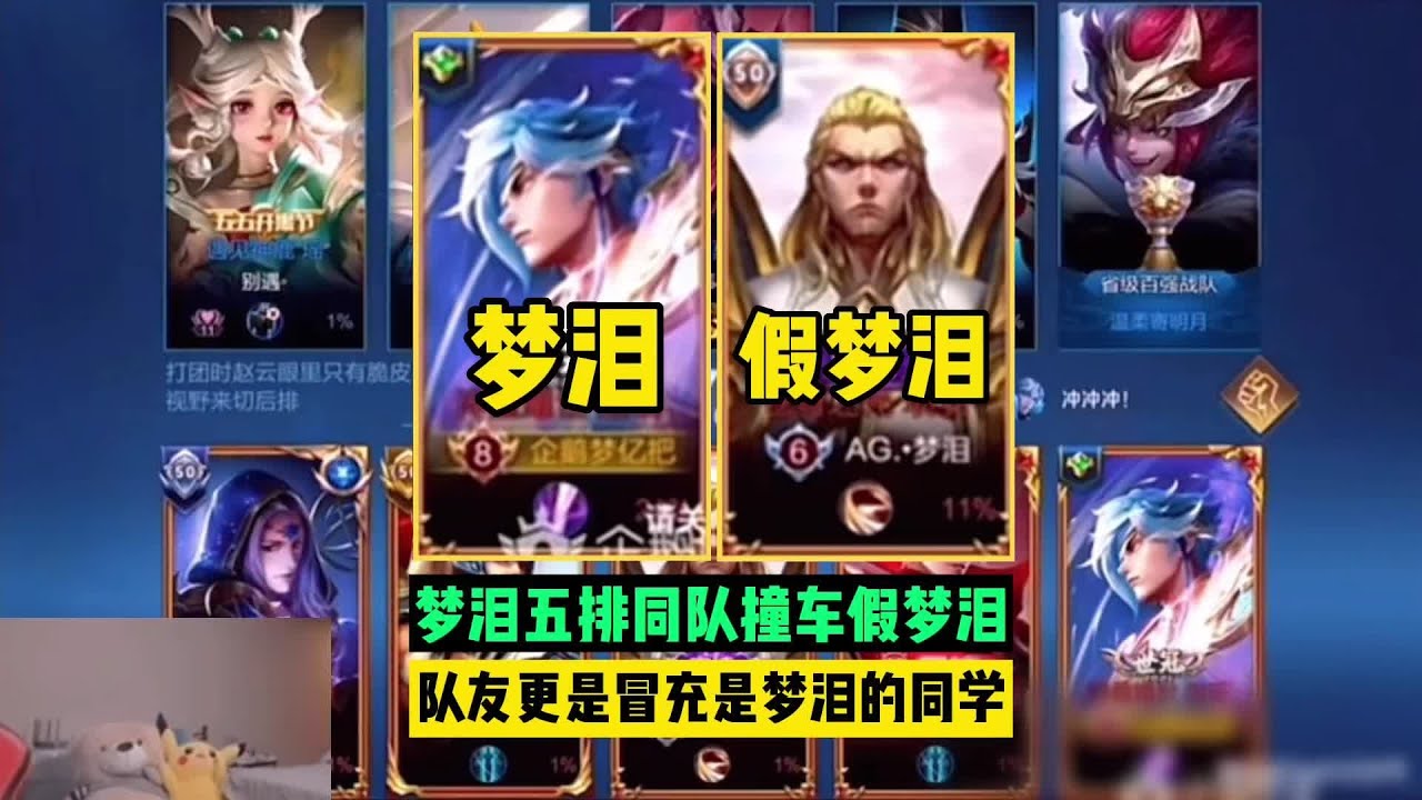梦泪玩小号五排竟撞车假梦泪，嚣张程度令人破防，梦泪【王者荣耀解说官】