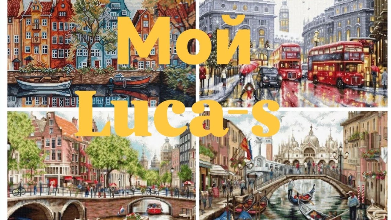 Моя коллекция наборов от Luca-s. Проба пера)