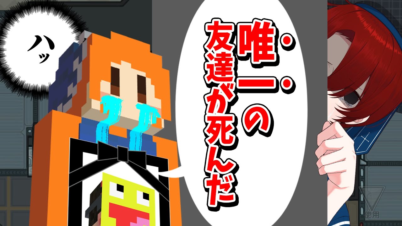 わどるど、とんでもない失言をしてしまう - Among Us