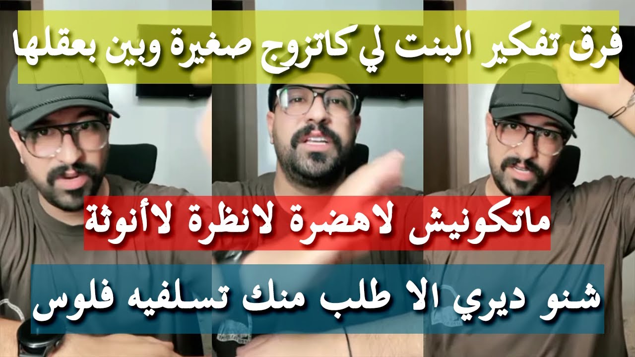 كيفاش تقنعي راجلك بأي حاجة - كمال الباشا