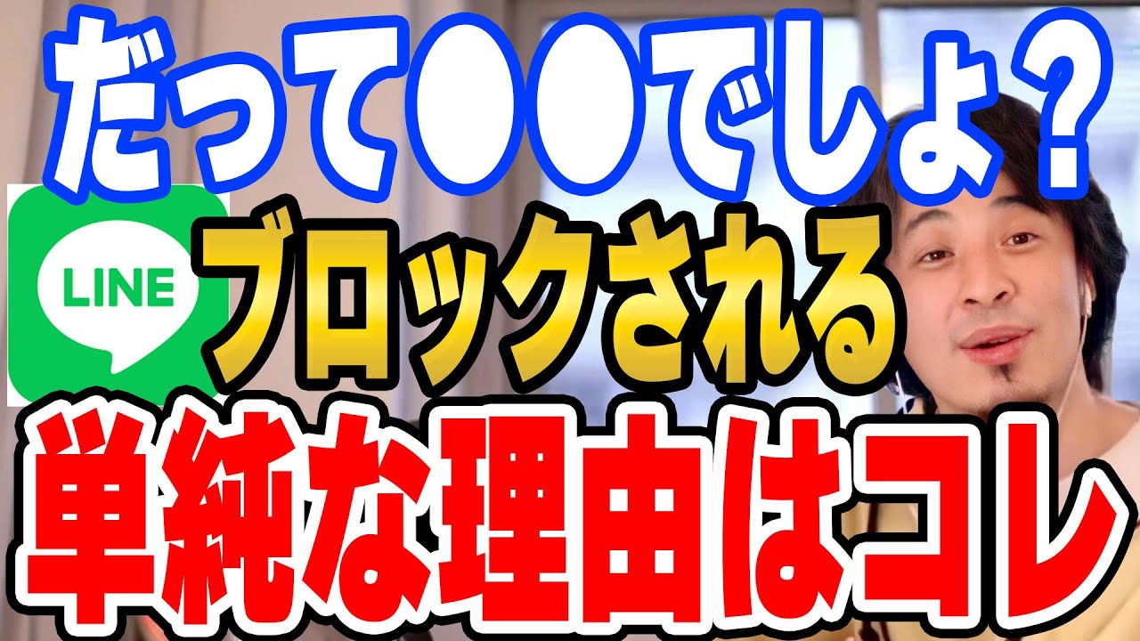【ひろゆき切り抜き】LINEブロックを気にするな!!思い込みが自分の傷を深くします!!【既読スルー】