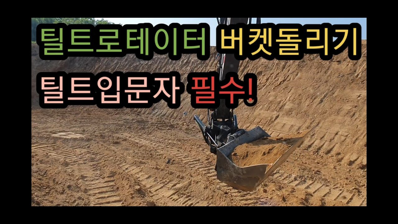 틸트로테이터 입문자 필수영상!