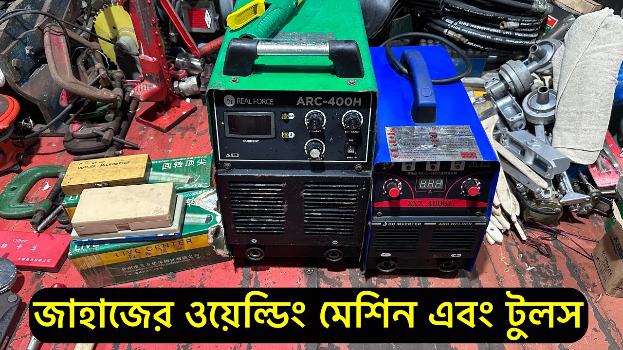 পুরাতন জাহাজের ওয়েল্ডিং মেশিন এবং টুলস | Inside Bhatiary