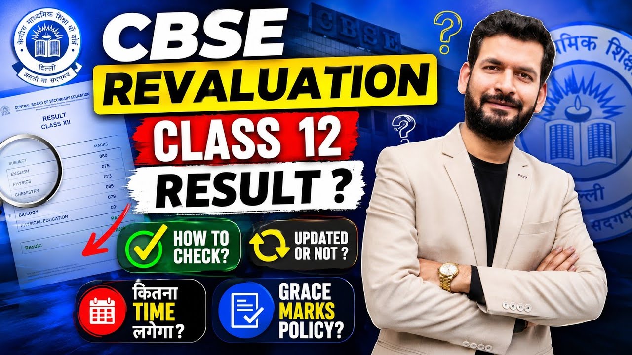 CBSE REVALUATION RESULT 2026 | CBSE REVALUATION RESULT | CBSE REVALUATION 2026 | class 12 #cbse