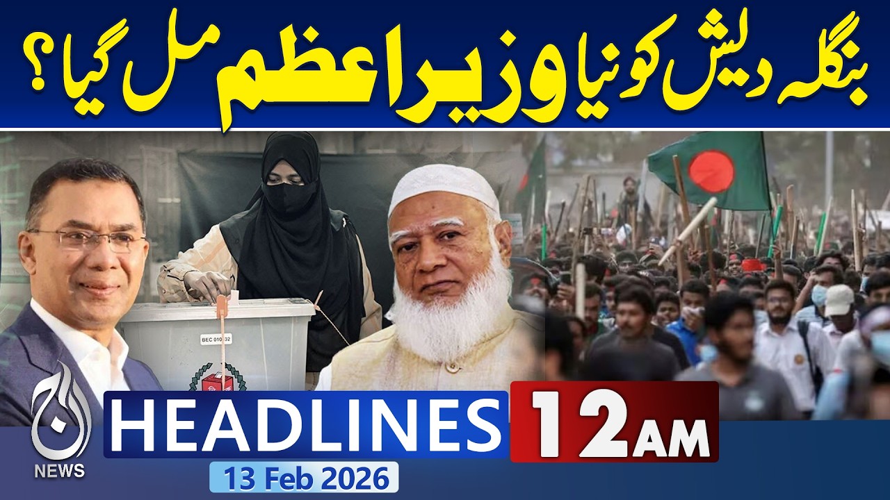 Imran Khan Eye Health: BNP or Jamaat-e-Islami? Bangladesh Election Results 2026 | 12AM Headlines