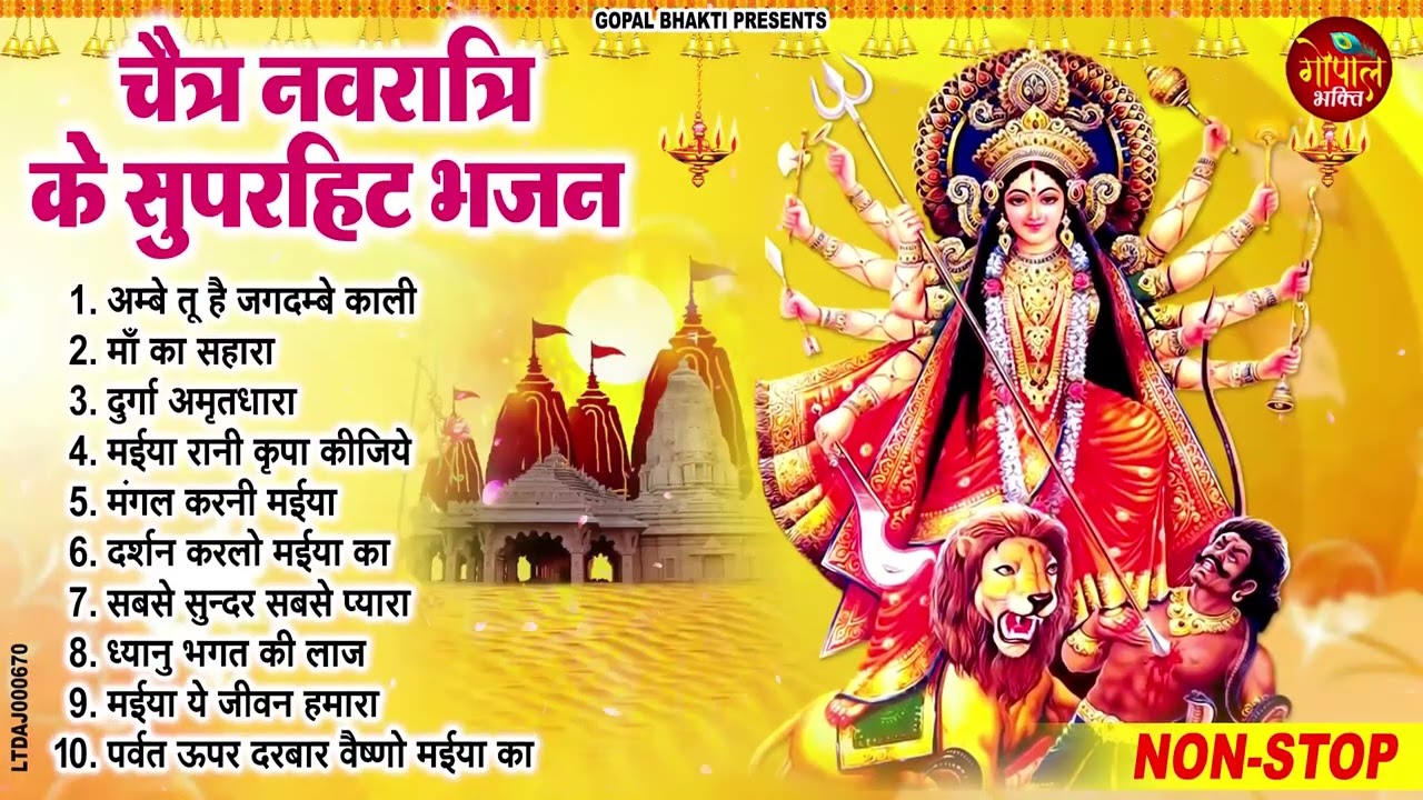 #चैत्र नवरात्रि 2026 ll  New Mata Rani Bhajan 2026 Chait Navratri Special 2026  Mata Rani ke Bhajan