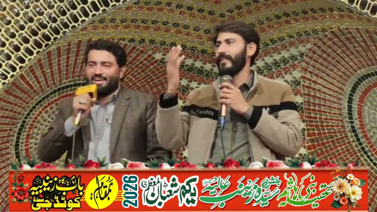 Gopang Brothers || 1 Shaban Jashan Bibi Zainab | 2026 || Kotdiji