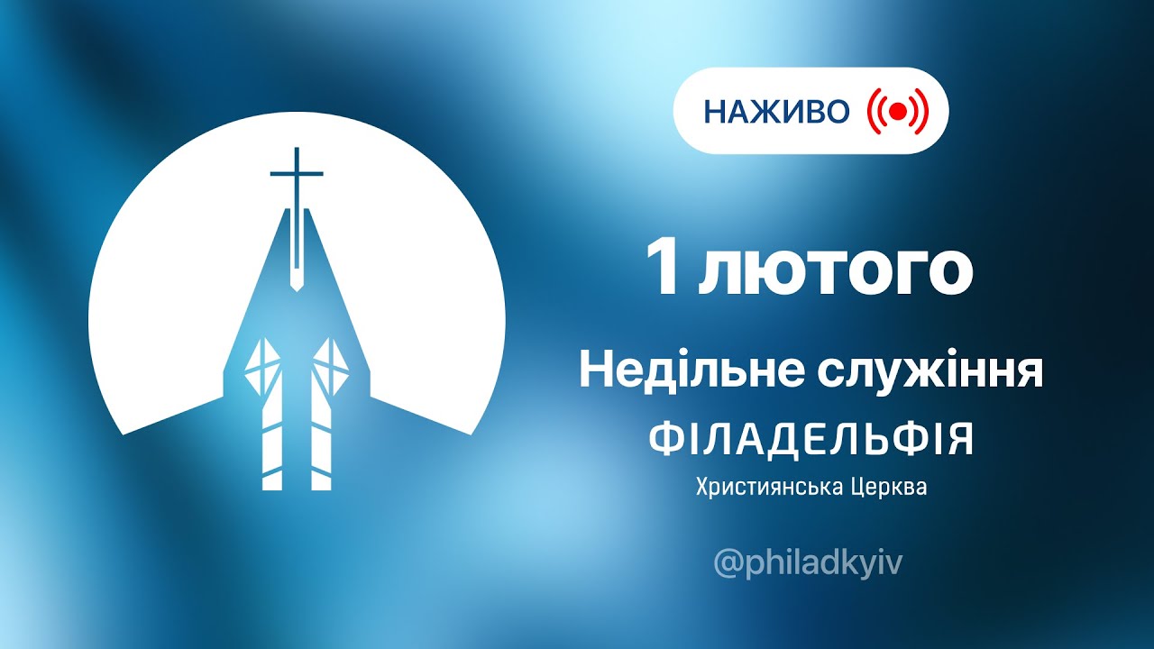 🔴 Недільне богослужіння | НАЖИВО | Пряма трансляція