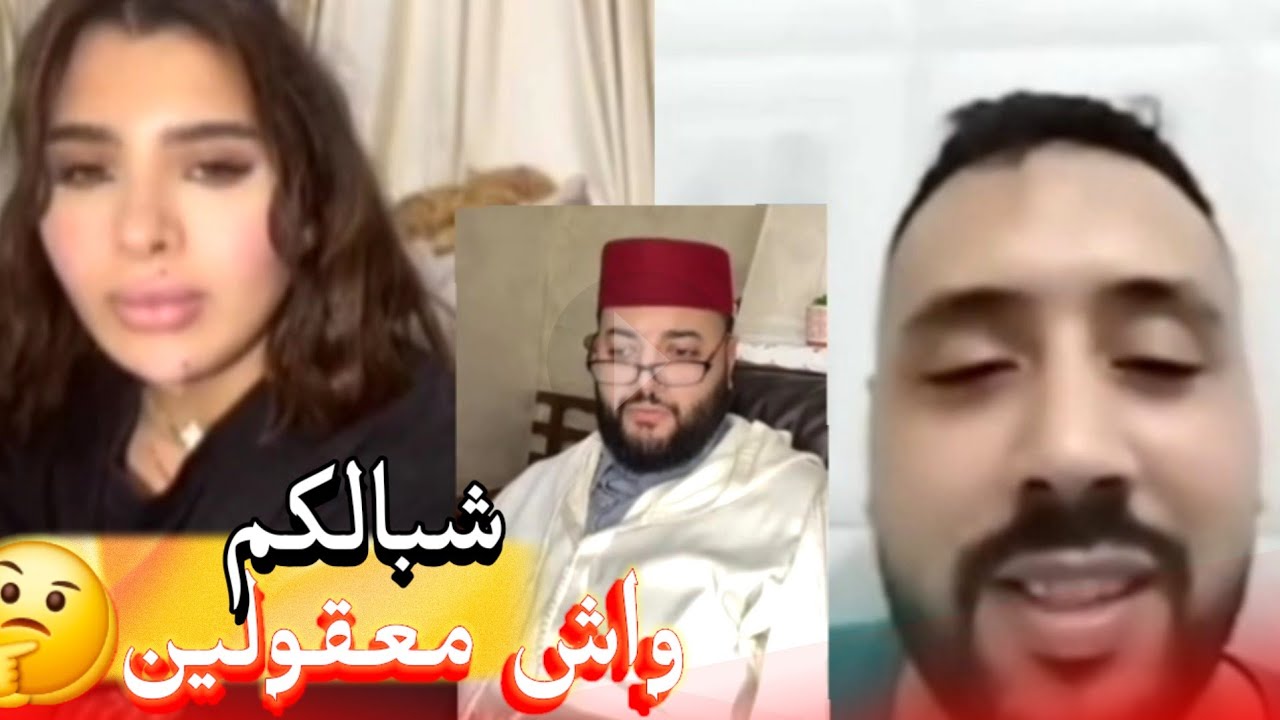 زواج مع الفقيه أطرف المواقف 💍 .Funny moments in Morocco 2026
