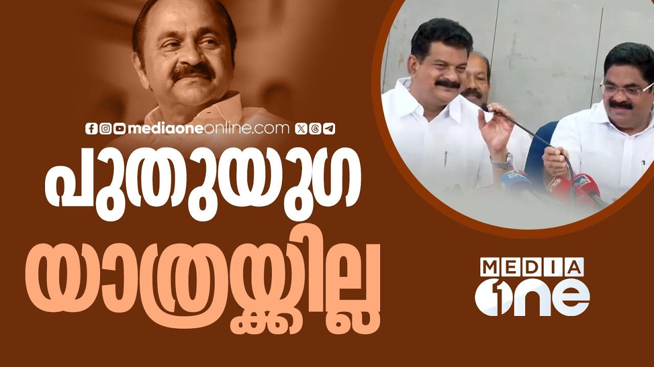 കോട്ടയത്ത് പ്രതിപക്ഷനേതാവിന്റെ പുതുയുഗ യാത്ര വേദിയിൽ എത്തില്ലെന്ന് സജി മഞ്ഞക്കടമ്പിൽ