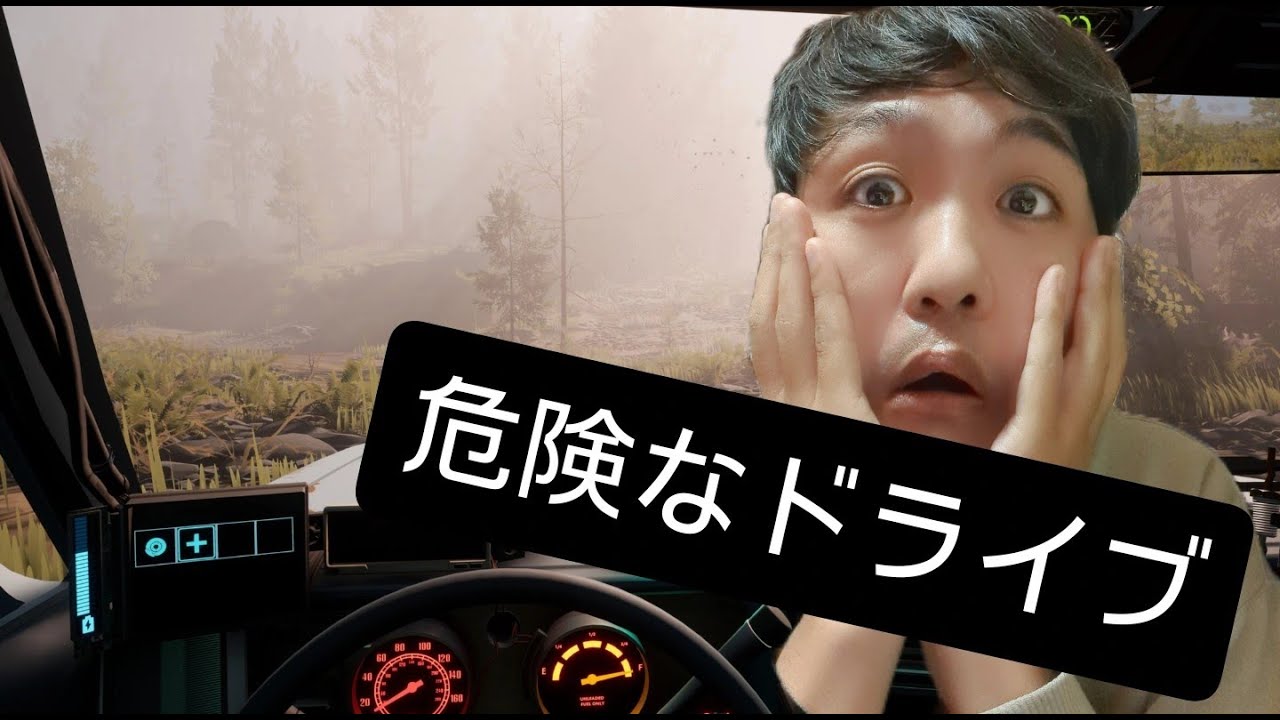 危険なドライブ1話